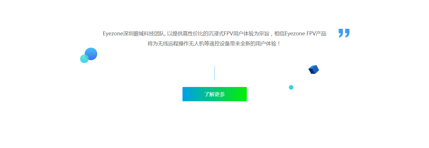 深圳FPV眼鏡公司網站建設