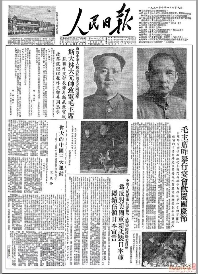 珍貴影像！1949建國(guó)以來(lái)《人民日?qǐng)?bào)》國(guó)慶頭版