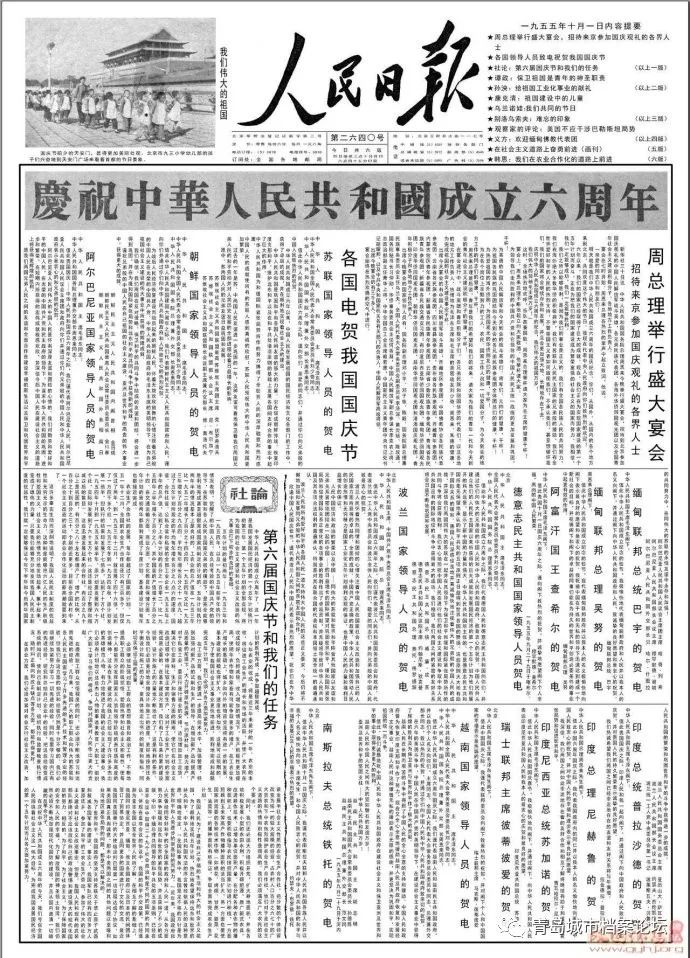 珍貴影像！1949建國(guó)以來(lái)《人民日?qǐng)?bào)》國(guó)慶頭版