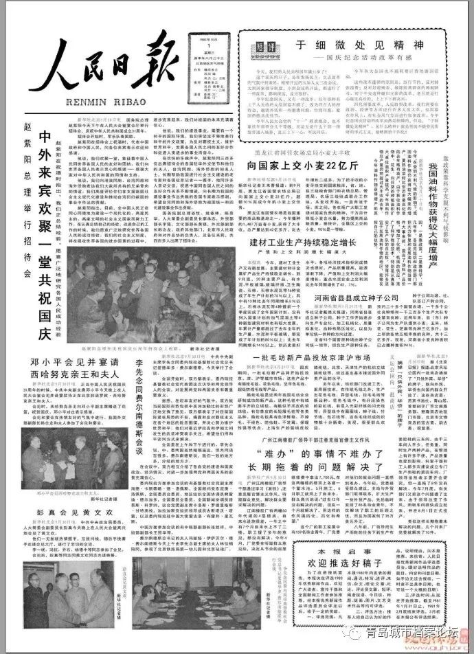 珍貴影像！1949建國(guó)以來(lái)《人民日?qǐng)?bào)》國(guó)慶頭版