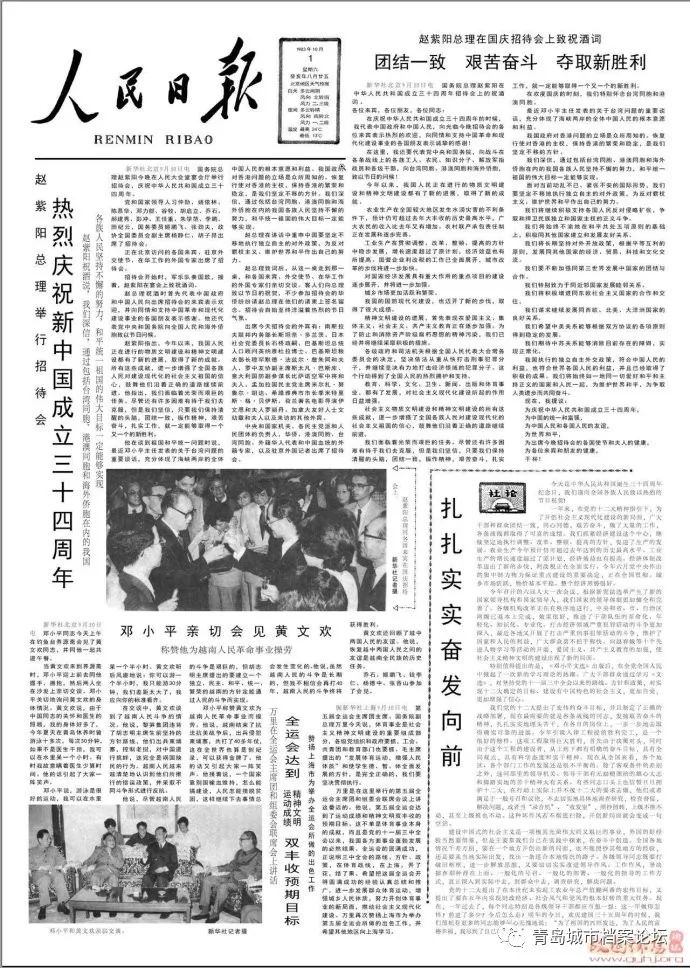 珍貴影像！1949建國(guó)以來(lái)《人民日?qǐng)?bào)》國(guó)慶頭版