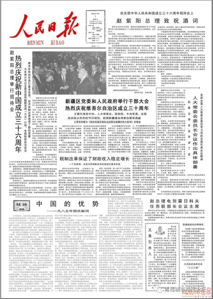 珍貴影像！1949建國(guó)以來(lái)《人民日?qǐng)?bào)》國(guó)慶頭版