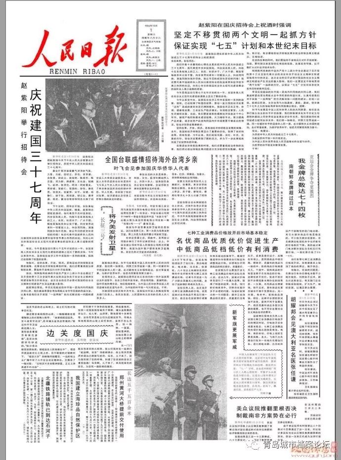 珍貴影像！1949建國(guó)以來(lái)《人民日?qǐng)?bào)》國(guó)慶頭版