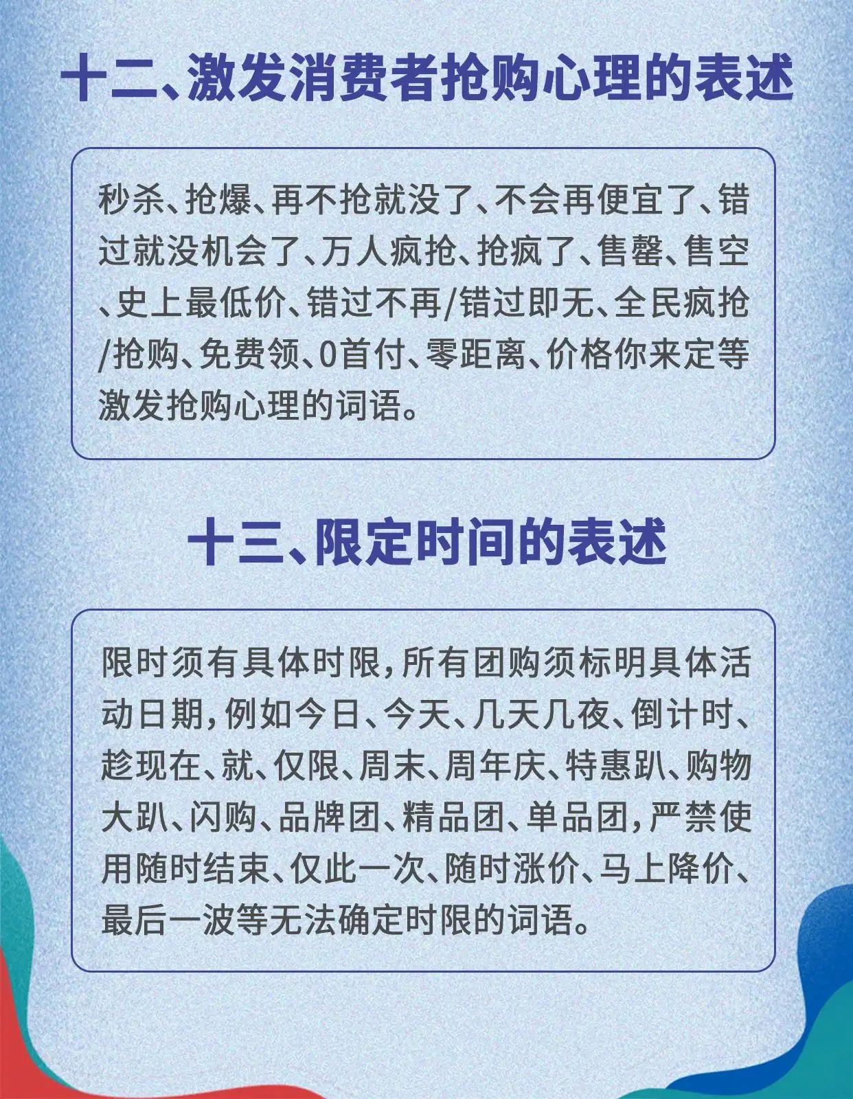 最新廣告法禁用詞匯